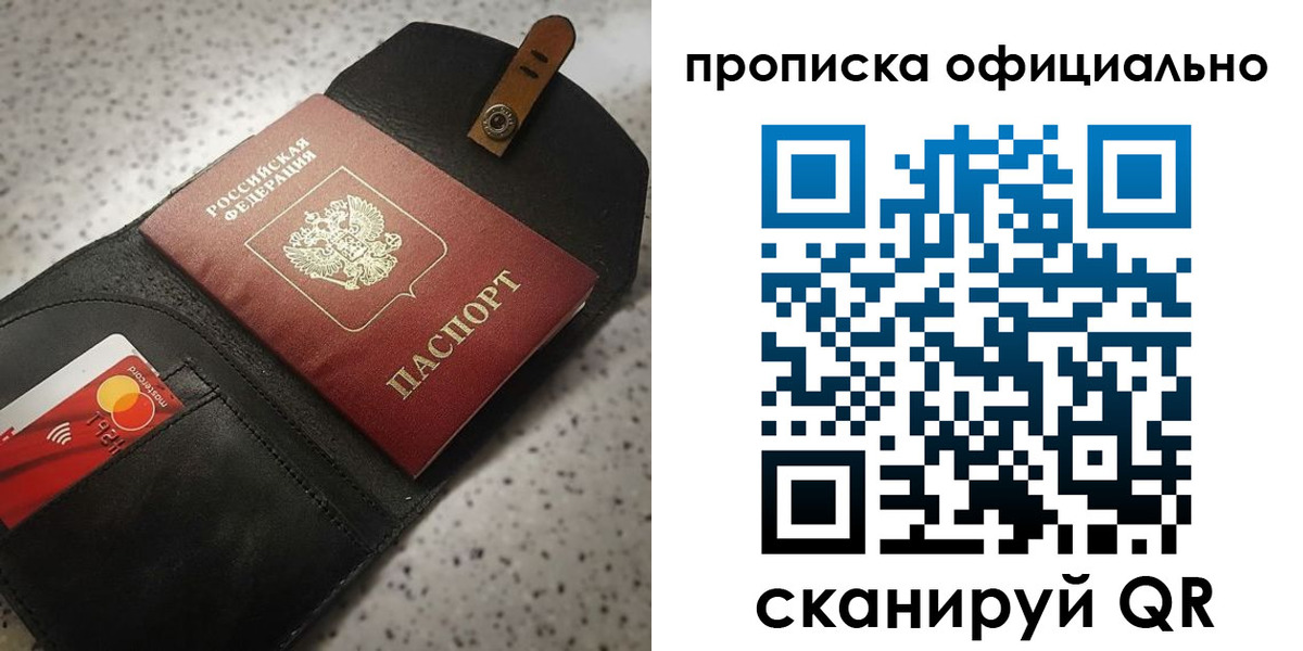 купить прописку в Воткинске