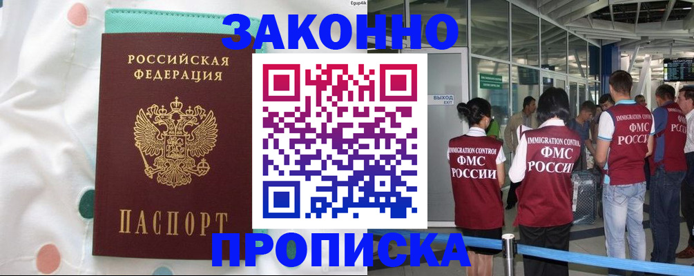 временная регистрация для школы в Воткинске