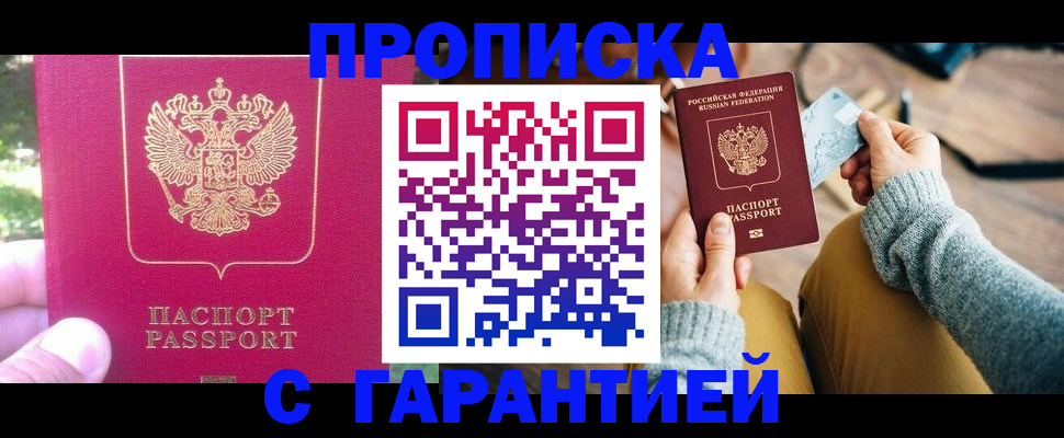 временная регистрация для школы в Воткинске