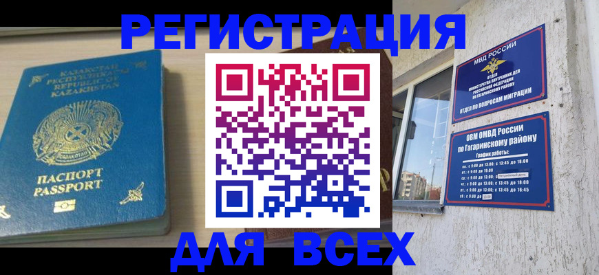 временная регистрация для всех в Воткинске